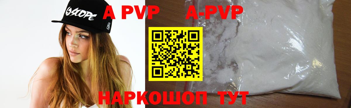 А ПВП СК  A PVP Соль  APVP крисы CK  A PVP  Вход с VPN  Сочи 