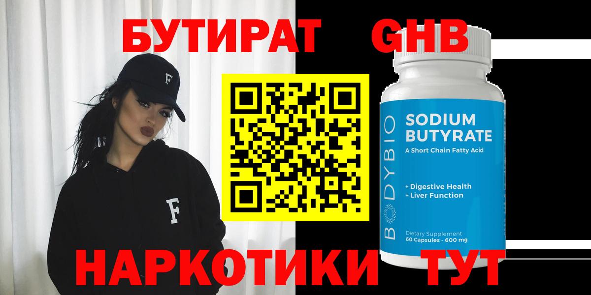 БУТИРАТ вода  Бутират  Сочи  Вход с VPN 