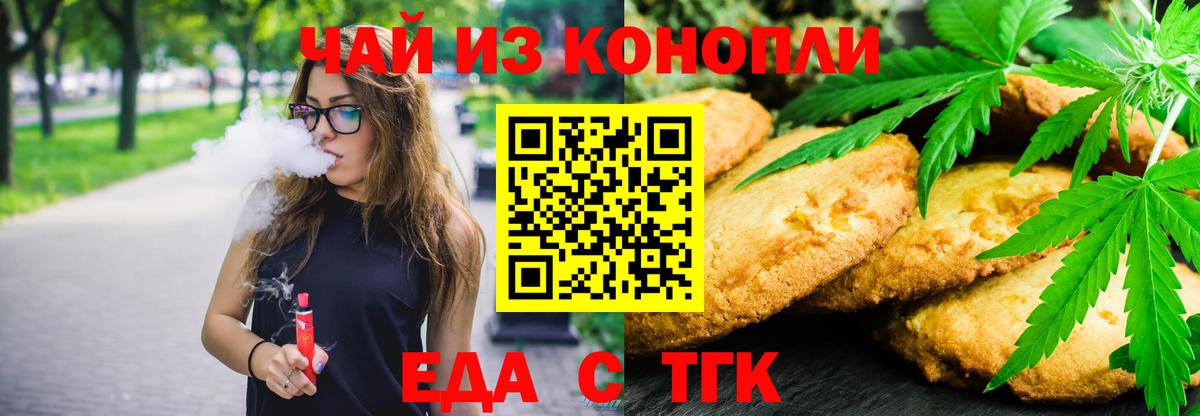 Печенье с ТГК марихуана  Вход с VPN  Сочи 