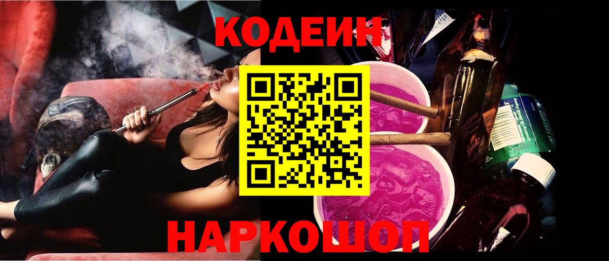 Сочи  Кодеиновый сироп Lean напиток Lean (лин)  Вход с VPN 