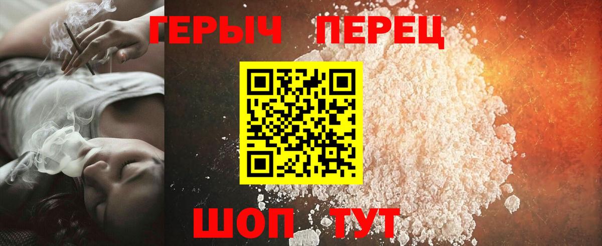 ГЕРОИН белый Сочи