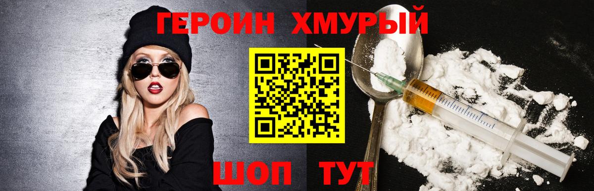 ГЕРОИН  Героин VHQ  Вход с VPN  Сочи 