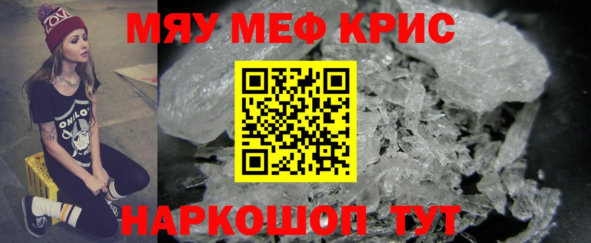 Меф мука Сочи