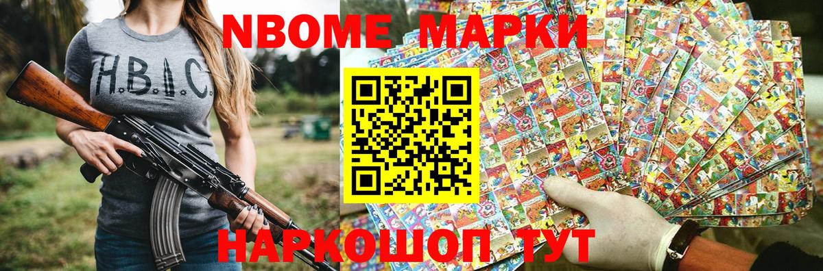 Марки N-bome 1,5мг  Вход с VPN  Сочи 