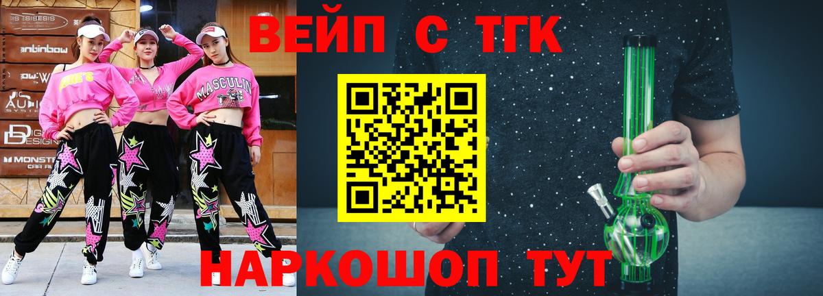 ТГК THC oil  Вход с VPN  ТГК вейп  Сочи 