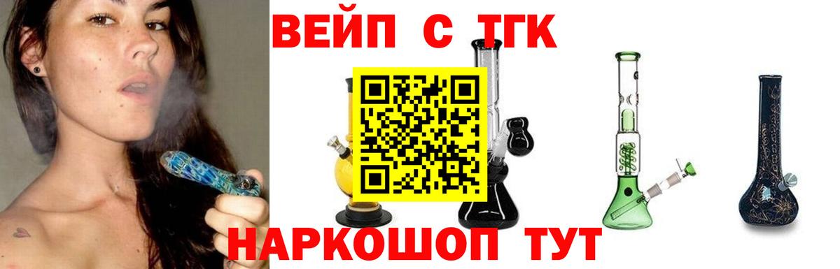 ТГК вейп Сочи